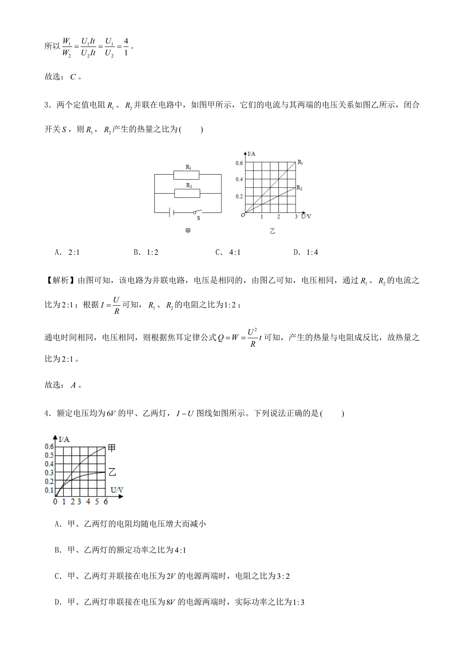 2020-2021学年初中物理电学同步专题点拨与强化 专题41 与电功率相关的比值问题（含解析）.docx_第3页