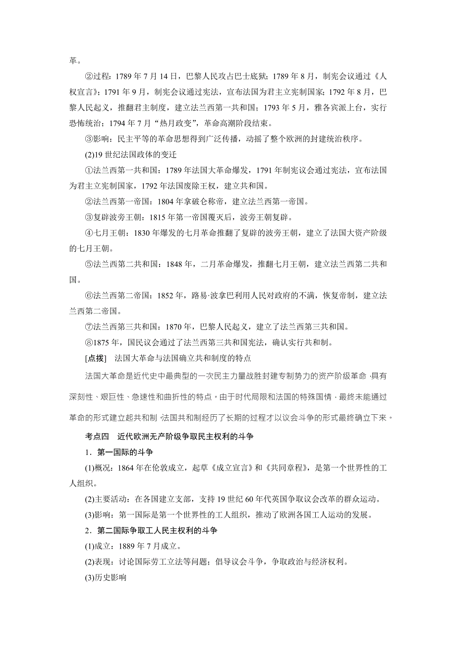 《创新方案》2017届新课标高考历史总复习教师用书：选修二 近代社会民主思想与实践 WORD版含解析.doc_第3页