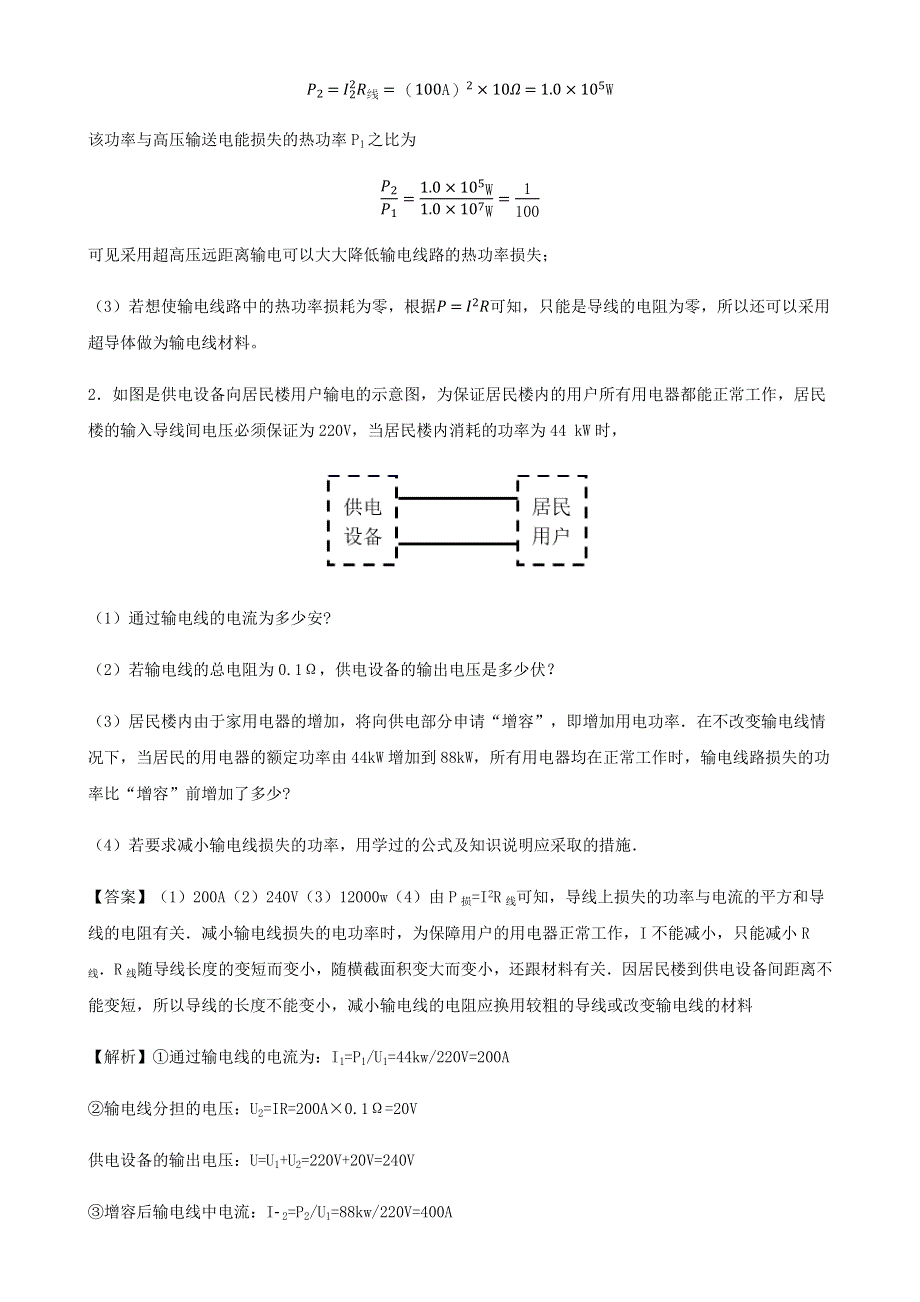 2020-2021学年初中物理电学同步专题点拨与强化 专题45 高压输电问题（含解析）.docx_第3页