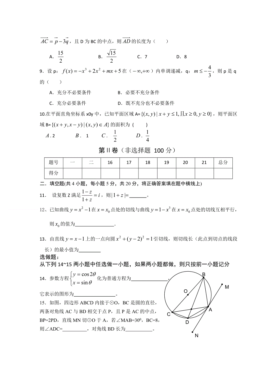 2011届高三数学备考限时训练（二）.doc_第2页