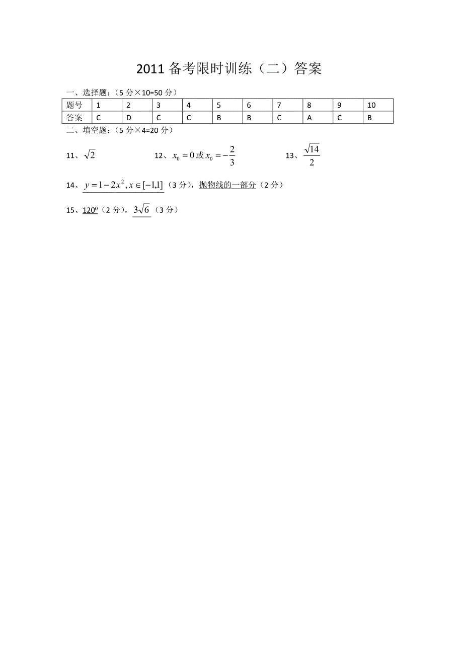 2011届高三数学备考限时训练（二）.doc_第3页