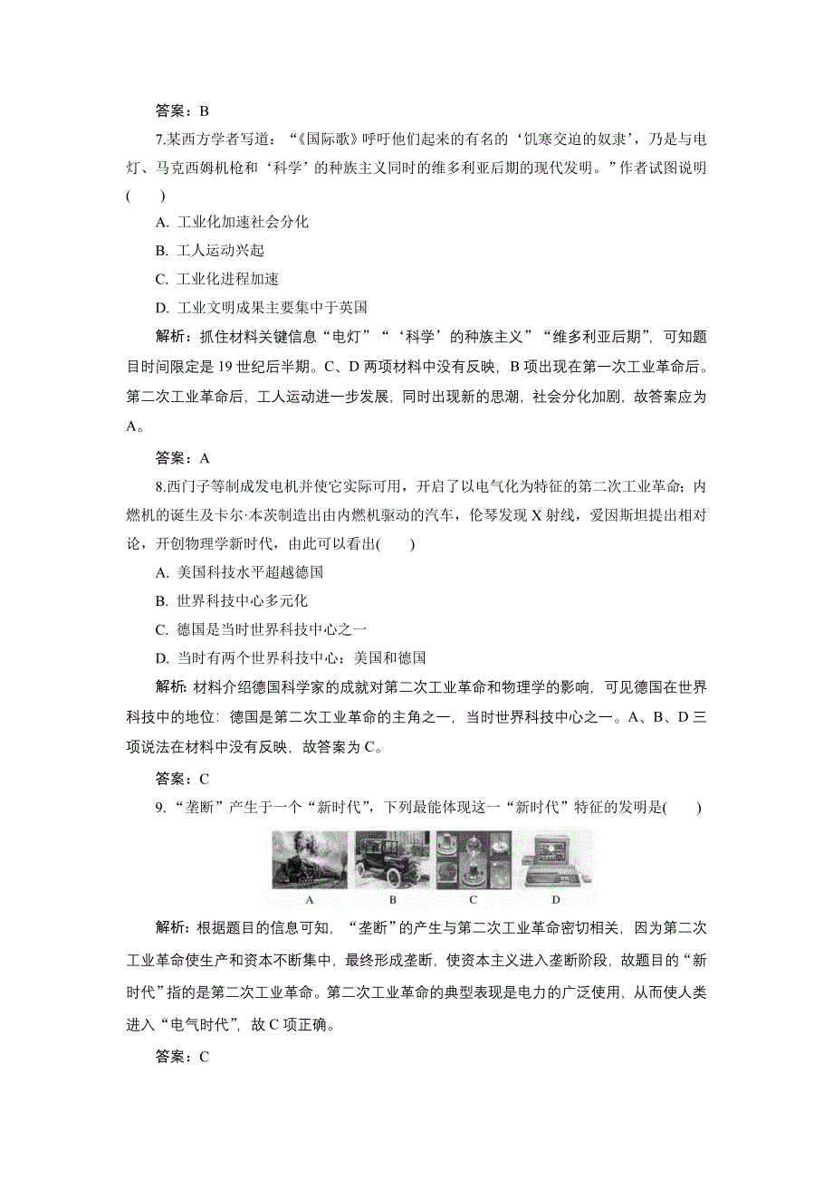 《创新方案》2017届新课标高考历史总复习练习：第16讲 两次工业革命和资本主义世界市场的形成 WORD版含解析.doc_第3页