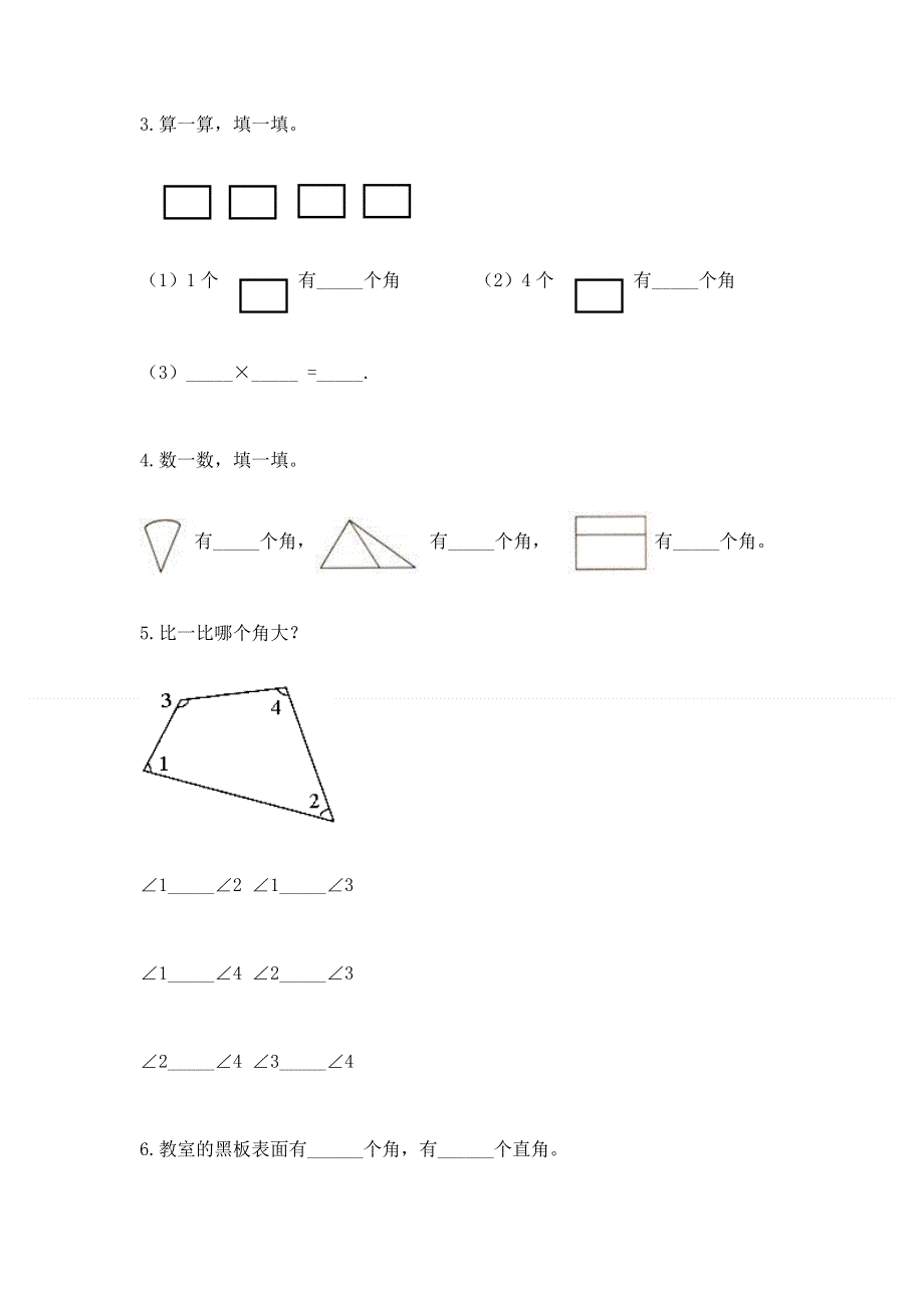 小学二年级数学知识点《角的初步认识》必刷题附答案（基础题）.docx_第3页