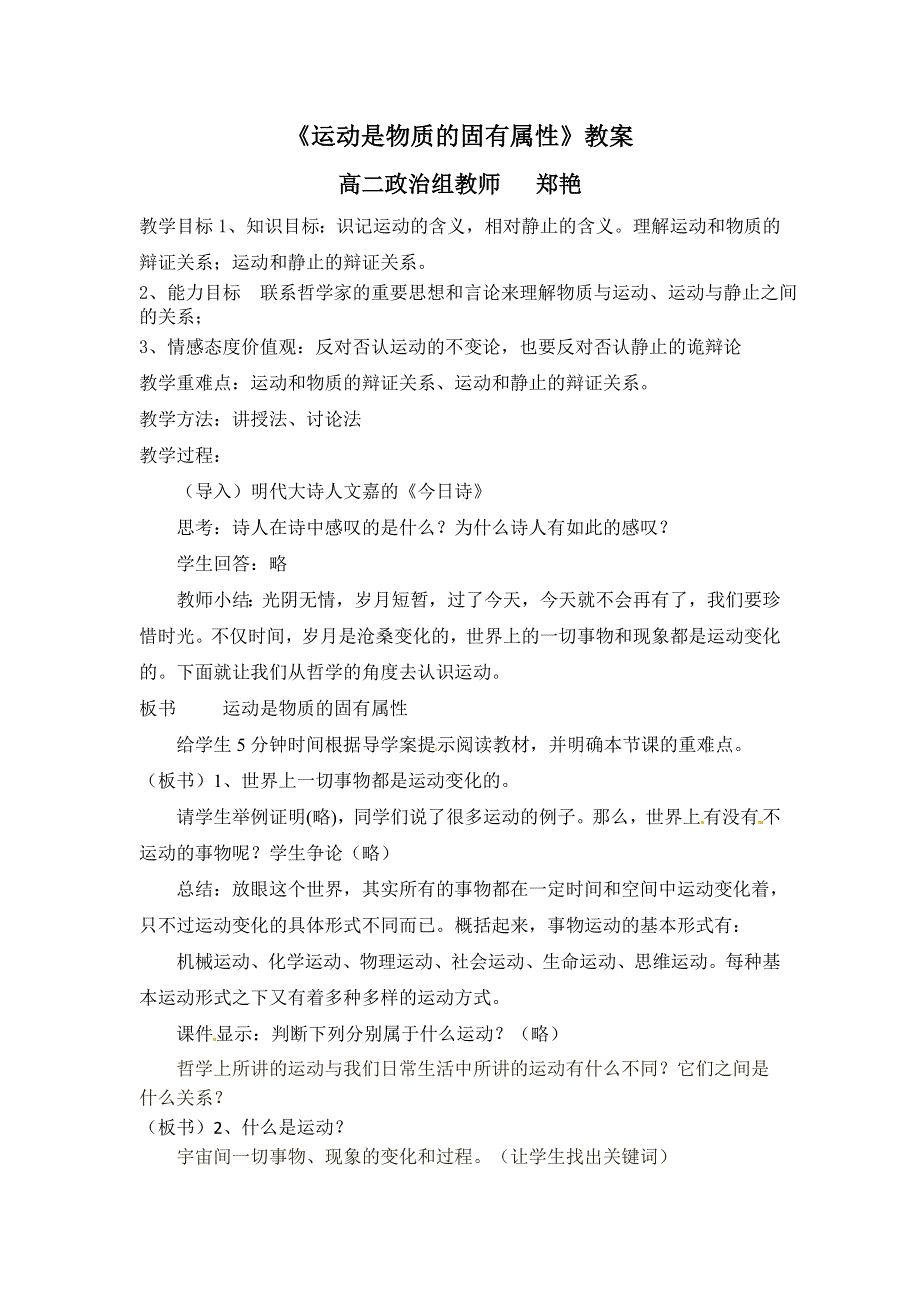 云南省昭通市实验中学高二政治《运动是物质的固有属性》教案.doc_第1页