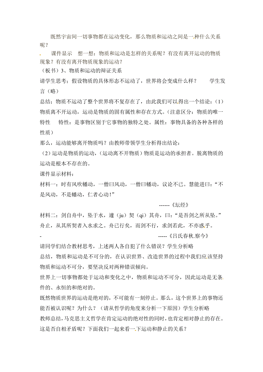 云南省昭通市实验中学高二政治《运动是物质的固有属性》教案.doc_第2页