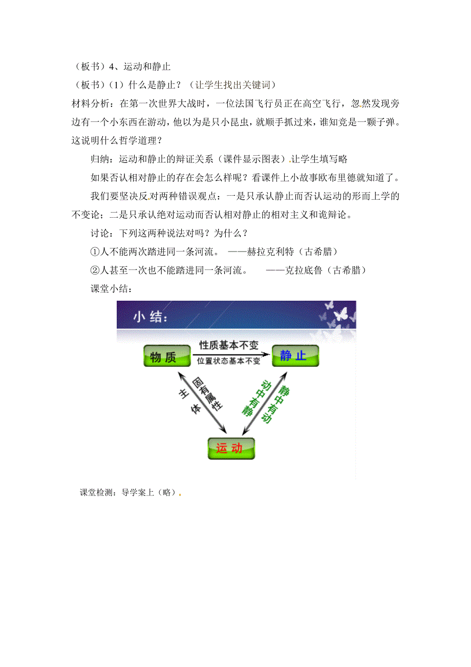 云南省昭通市实验中学高二政治《运动是物质的固有属性》教案.doc_第3页