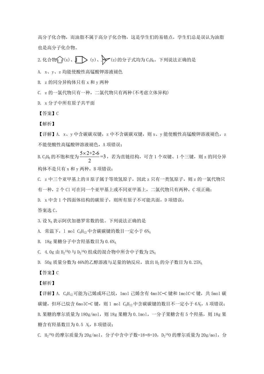 四川省内江市高中2020届高三化学上学期第一次模拟考试（含解析）.doc_第2页