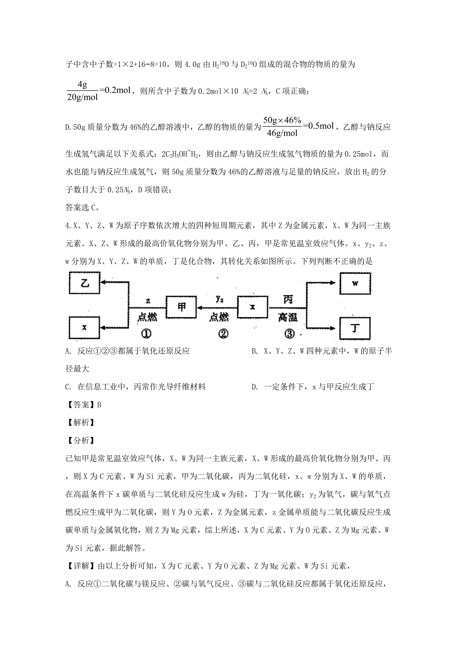 四川省内江市高中2020届高三化学上学期第一次模拟考试（含解析）.doc_第3页