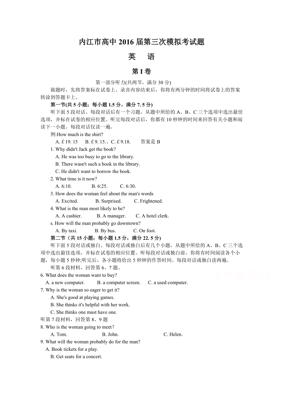 四川省内江市高中2016届高三第三次模拟考试英语试题 WORD版含答案.doc_第1页