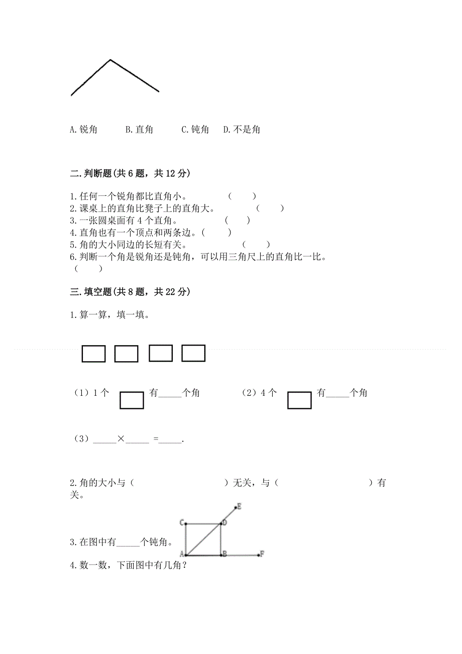 小学二年级数学知识点《角的初步认识》必刷题附答案（培优b卷）.docx_第2页