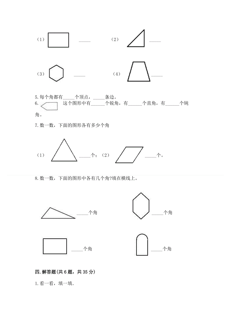 小学二年级数学知识点《角的初步认识》必刷题附答案（培优b卷）.docx_第3页