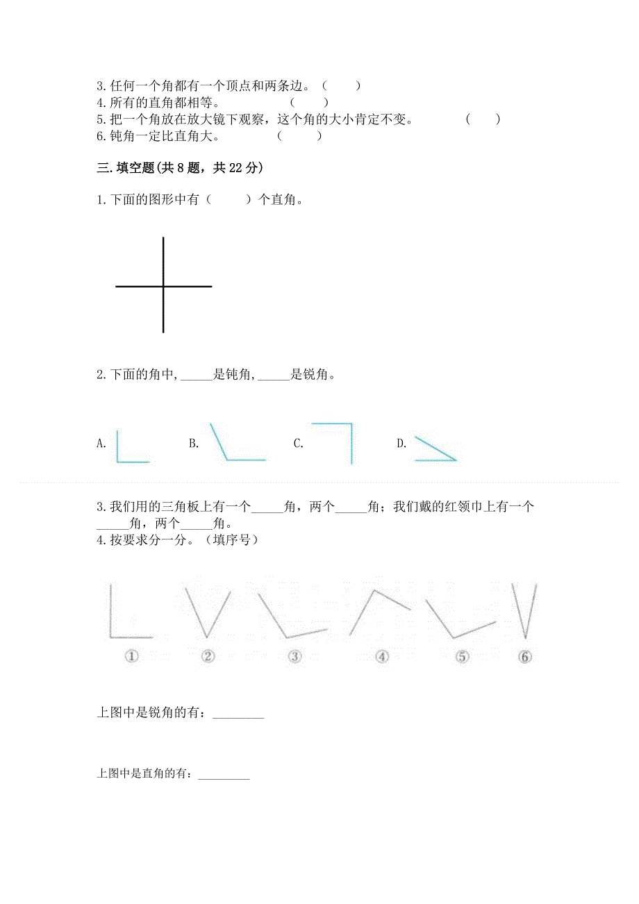 小学二年级数学知识点《角的初步认识》必刷题附答案（典型题）.docx_第2页