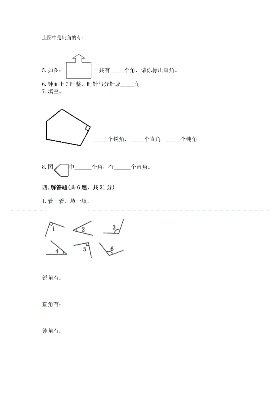 小学二年级数学知识点《角的初步认识》必刷题附答案（典型题）.docx_第3页