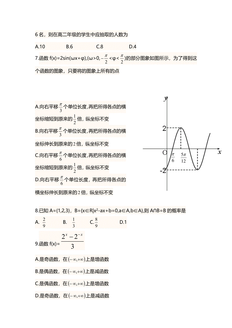 四川省内江市高中2014届高三第三次模拟考试题数学文试题 WORD版无答案.doc_第2页