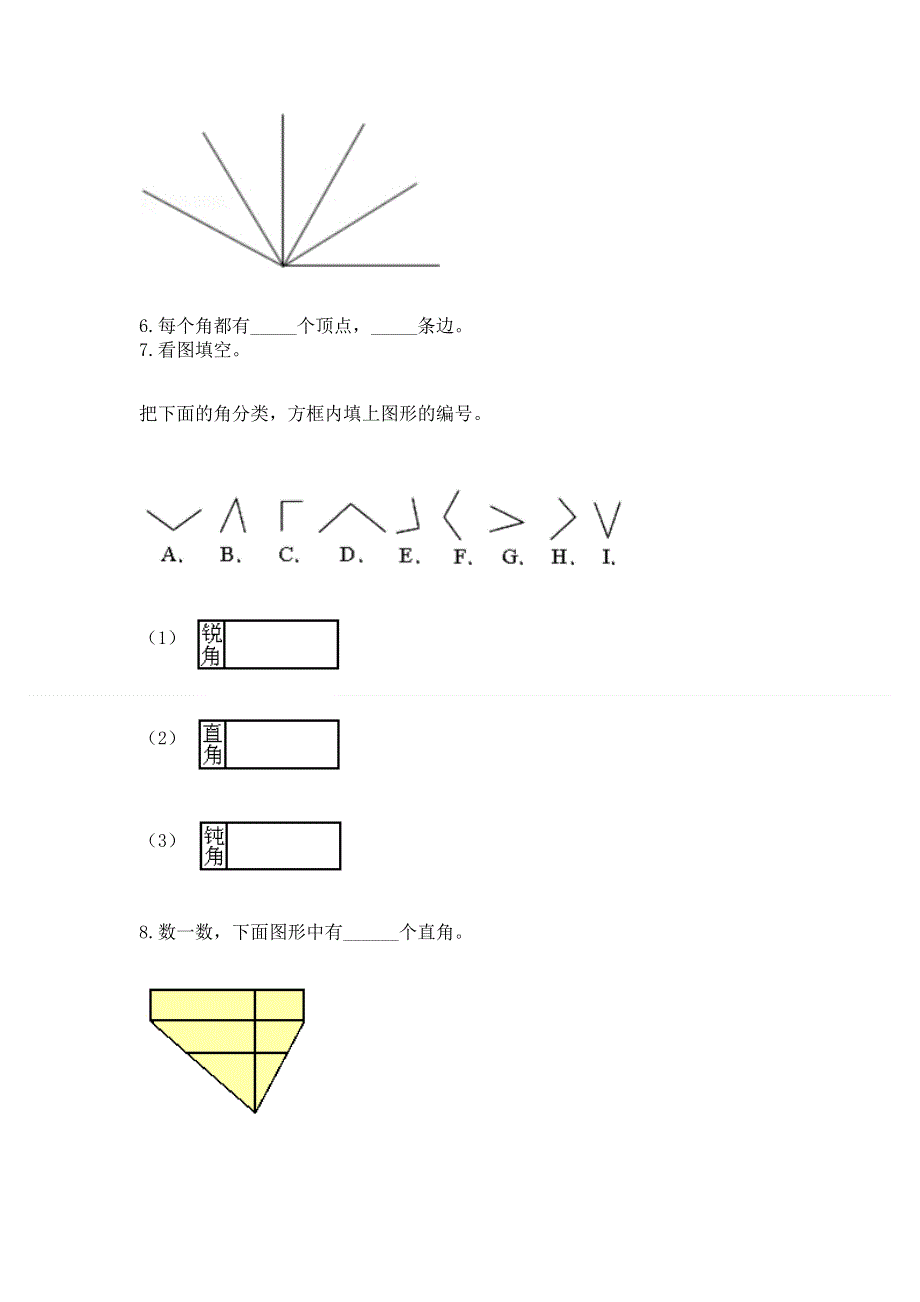 小学二年级数学知识点《角的初步认识》必刷题附答案.docx_第3页