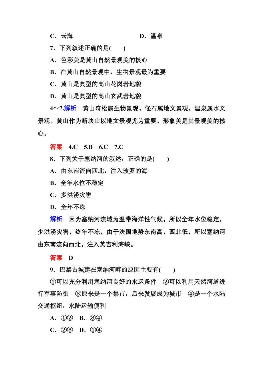 《名师一号》2014-2015学年高中地理选修三（中图版）双基限时练5 著名旅游景区景观的特点及其成因.doc_第3页