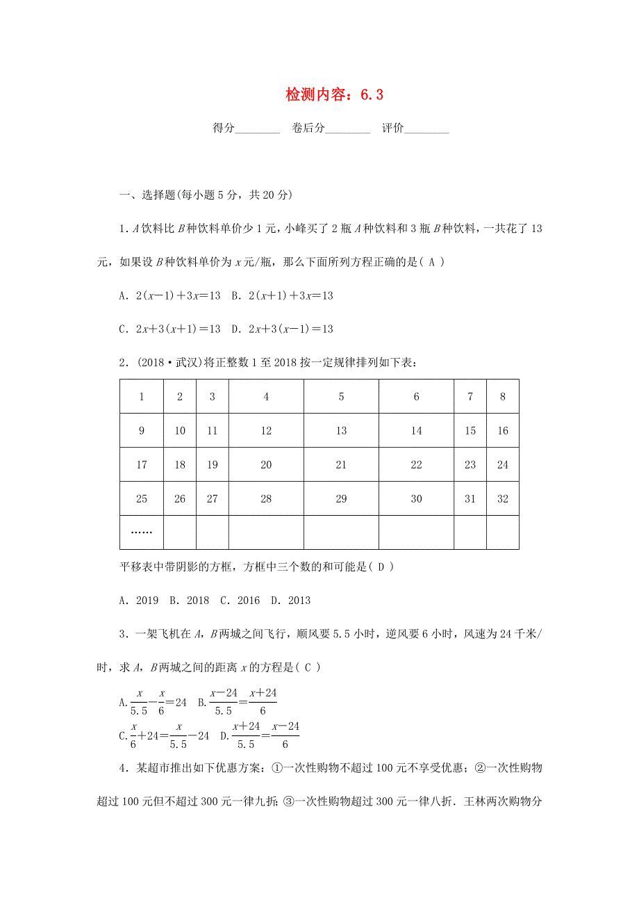 七年级数学下册 周周清2（新版）华东师大版.doc_第1页