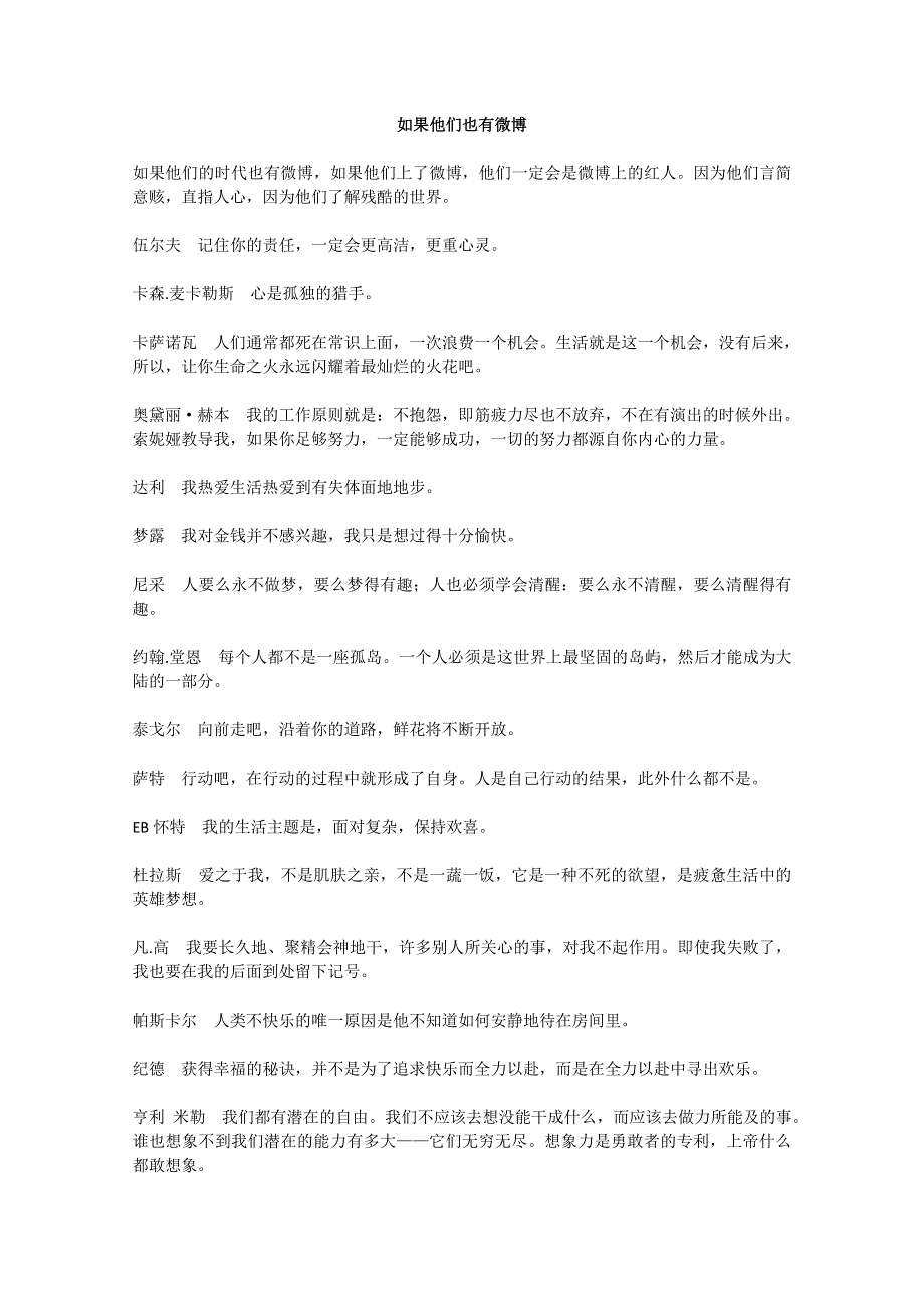 2013学年高一优秀阅读材料之励志篇（六）：如果他们也有微博.doc_第1页