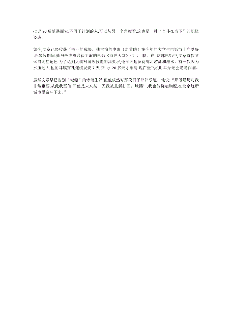 2013学年高一优秀阅读材料之励志篇（六）：文章 我是蚁族的前辈.doc_第2页