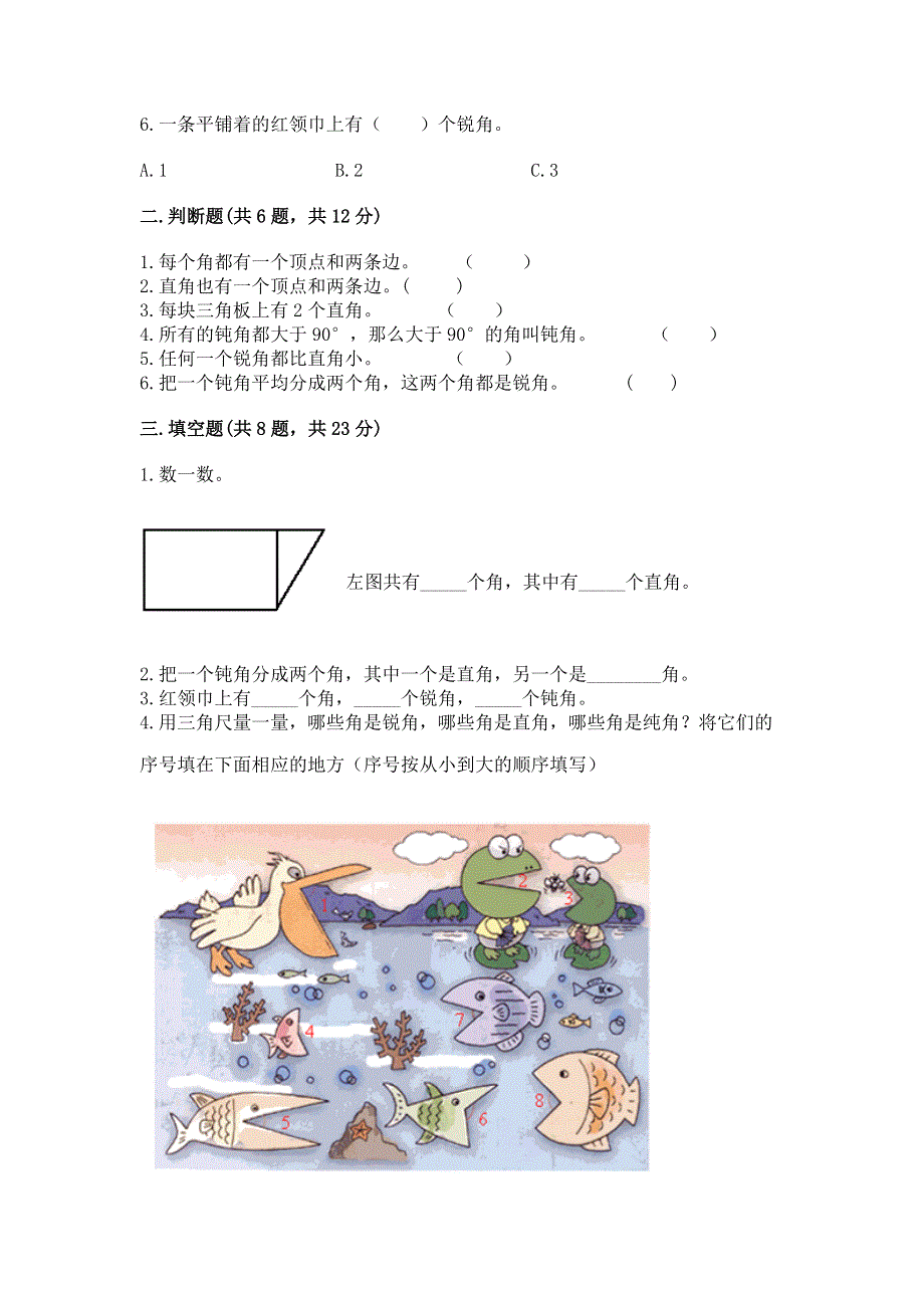 小学二年级数学知识点《角的初步认识》必刷题附答案（综合卷）.docx_第2页