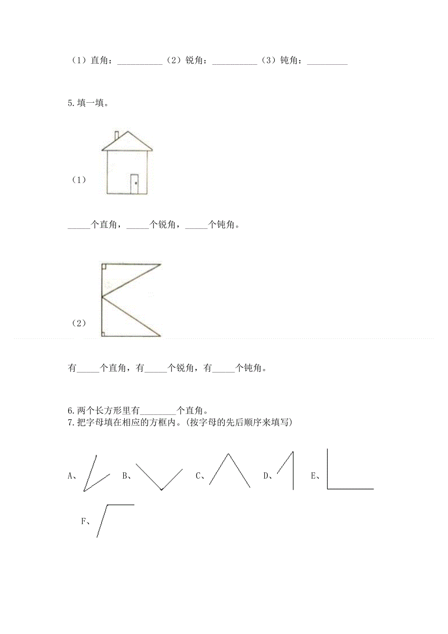 小学二年级数学知识点《角的初步认识》必刷题附答案（综合卷）.docx_第3页