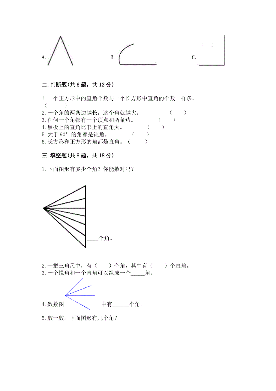 小学二年级数学知识点《角的初步认识》必刷题附答案【培优】.docx_第2页