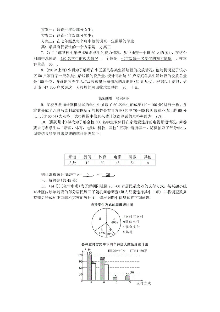 七年级数学下册 周周清7 （新版）新人教版.doc_第2页