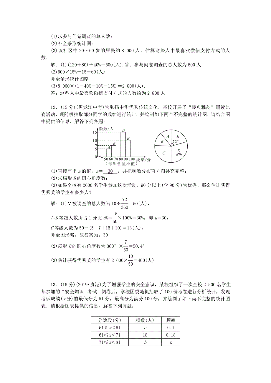 七年级数学下册 周周清7 （新版）新人教版.doc_第3页