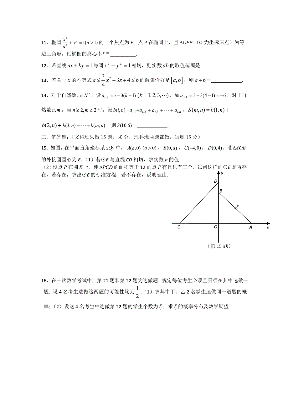 2011届高三数学冲刺过关（9）.doc_第2页