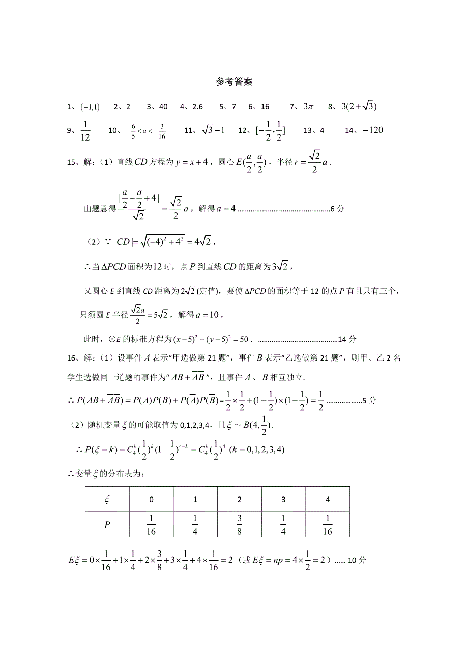 2011届高三数学冲刺过关（9）.doc_第3页