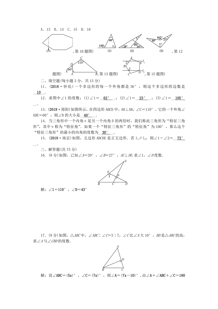 七年级数学下册 单元清5（新版）华东师大版.doc_第2页