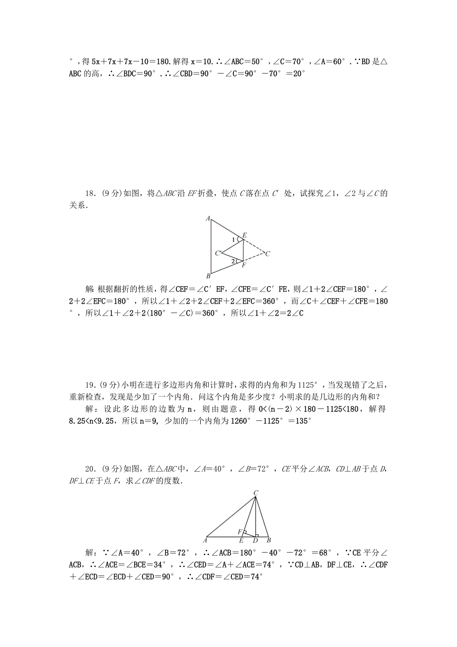 七年级数学下册 单元清5（新版）华东师大版.doc_第3页