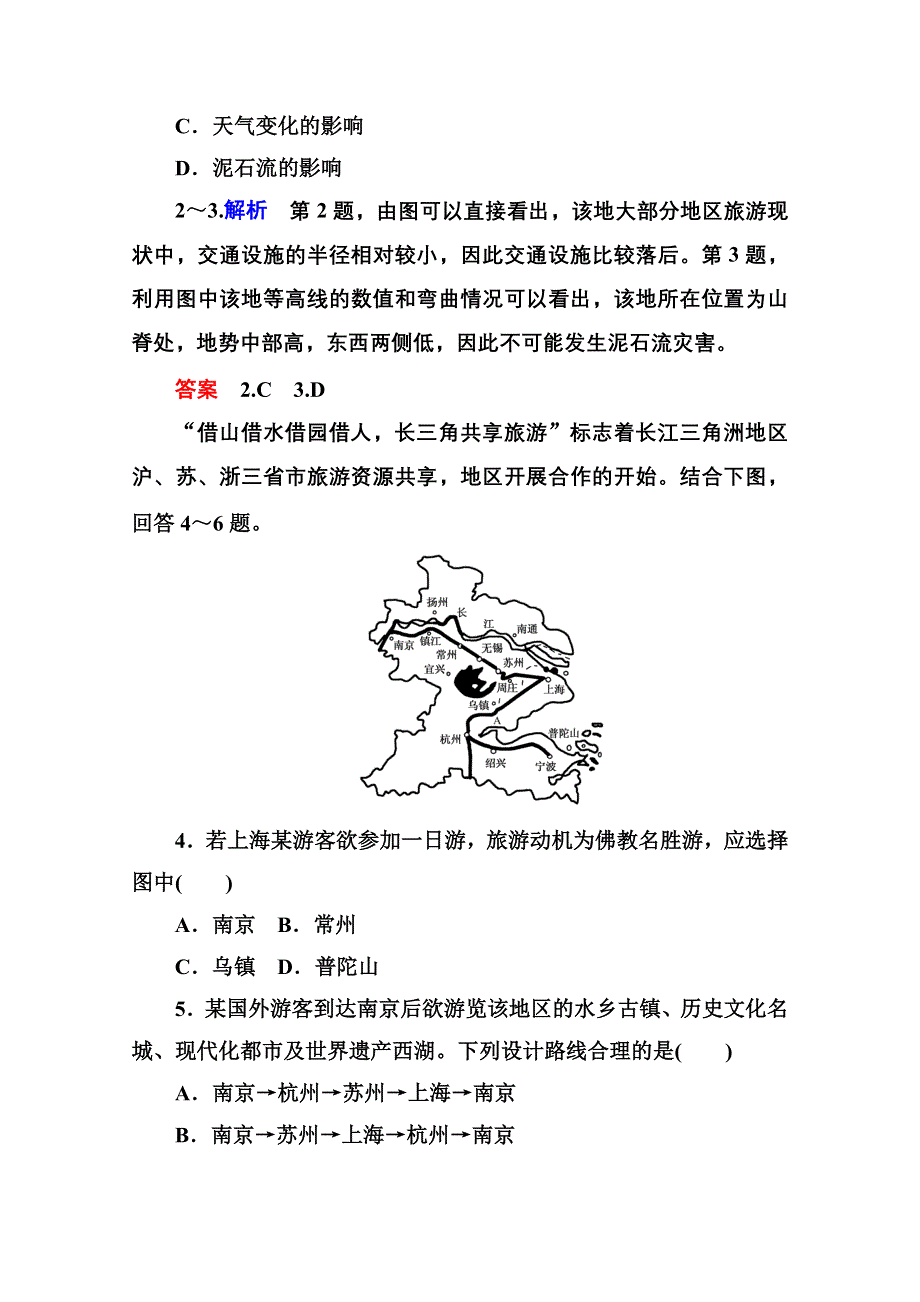 《名师一号》2014-2015学年高中地理选修三（中图版）双基限时练8 旅游地点和旅游线路的确定.doc_第2页