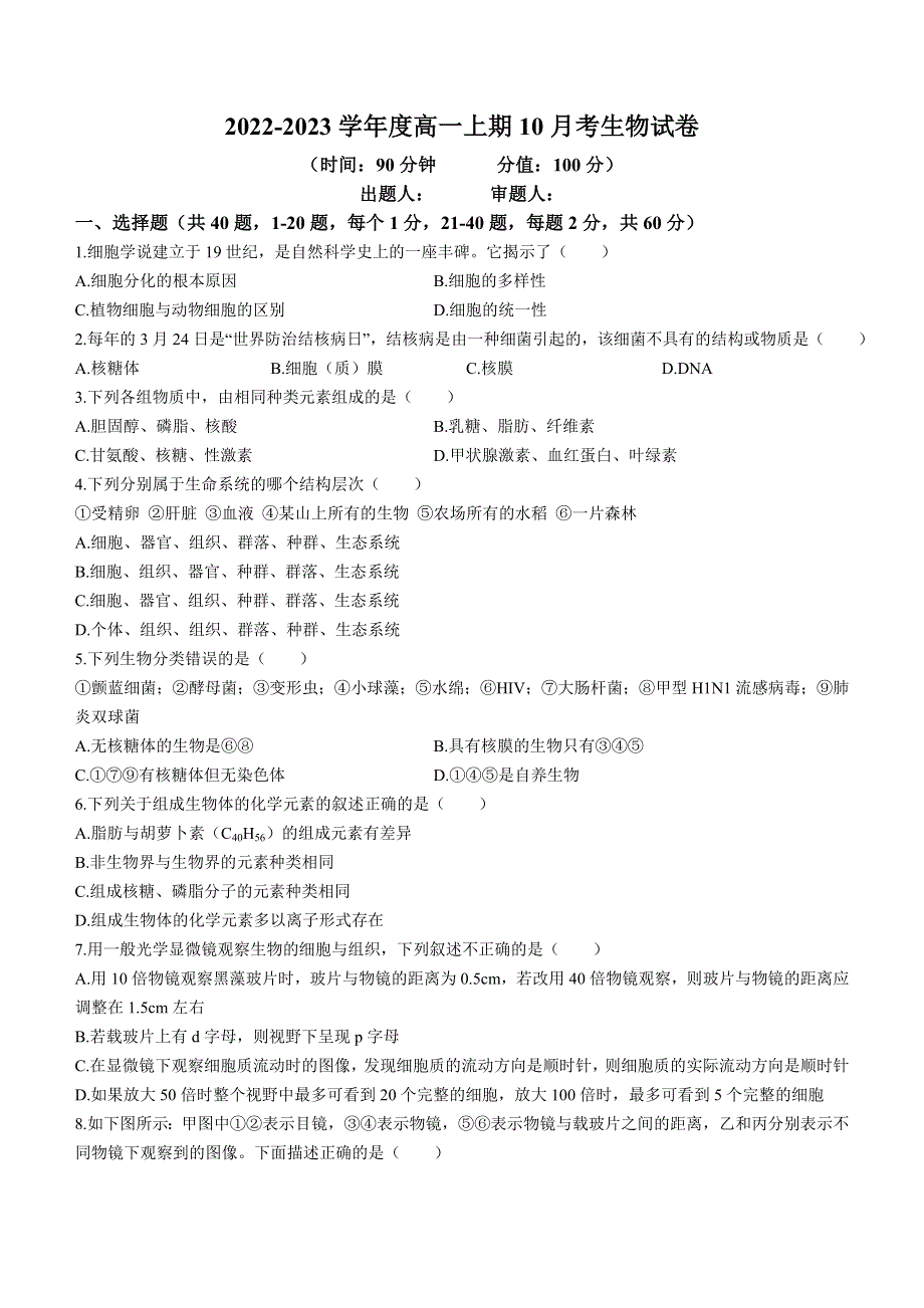 四川省内江市资中县第二中学2022-2023学年高一上学期10月考生物试题 WORD版含答案.doc_第1页