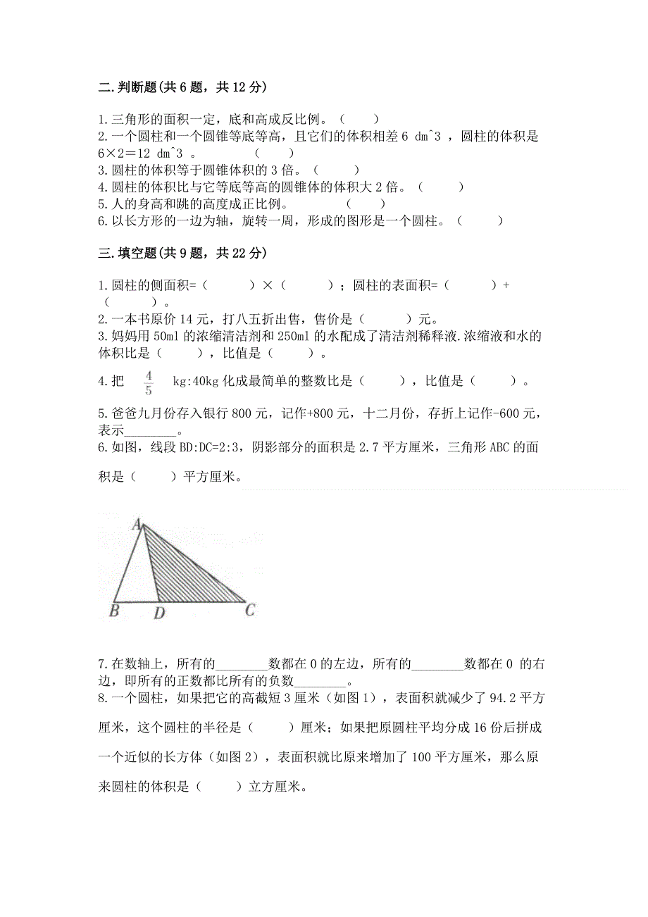 西师大版数学六年级下学期期末质量监测试题及1套完整答案.docx_第2页