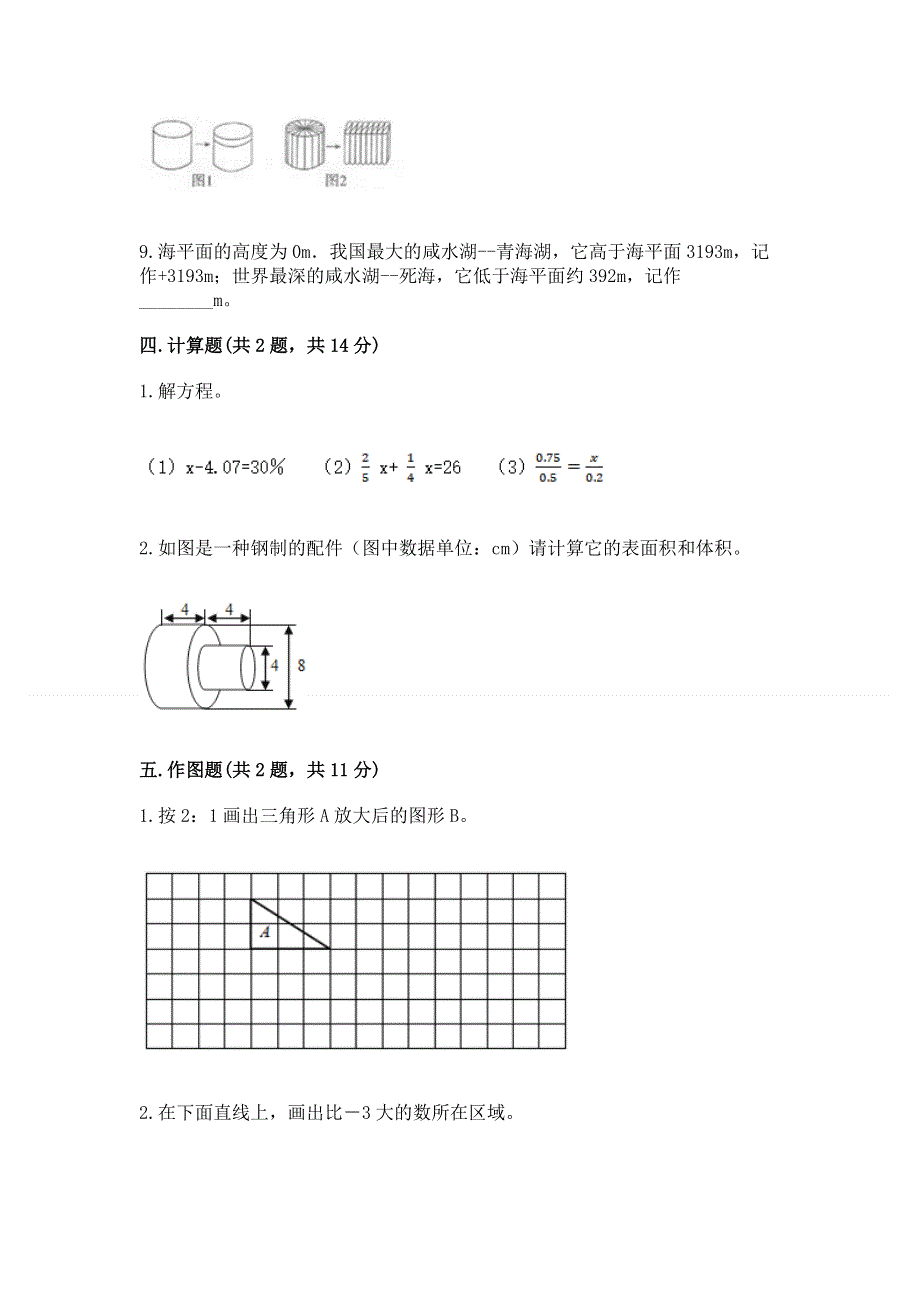 西师大版数学六年级下学期期末质量监测试题及1套完整答案.docx_第3页