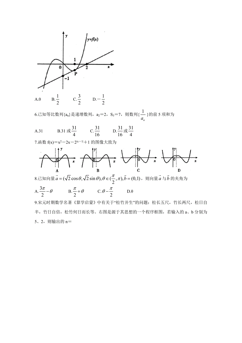 四川省内江市高中2020届高三上学期第一次模拟考试 数学（理） WORD版含答案BYCHUN.doc_第2页