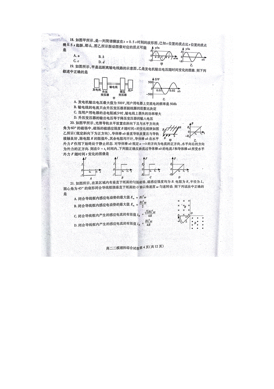 四川省内江市高中2017届高三第二次模拟理科综合物理试题 扫描版无答案.doc_第2页