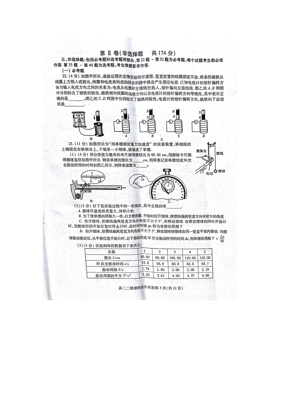 四川省内江市高中2017届高三第二次模拟理科综合物理试题 扫描版无答案.doc_第3页