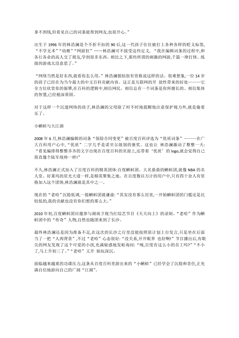 2013学年高一优秀阅读材料之励志篇（六）：林浩澜 我在百度跑江湖.doc_第2页