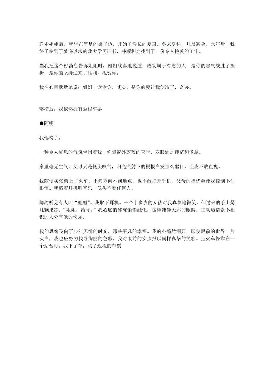 2013学年高一优秀阅读材料之励志篇（六）：我的后高考时代.doc_第2页