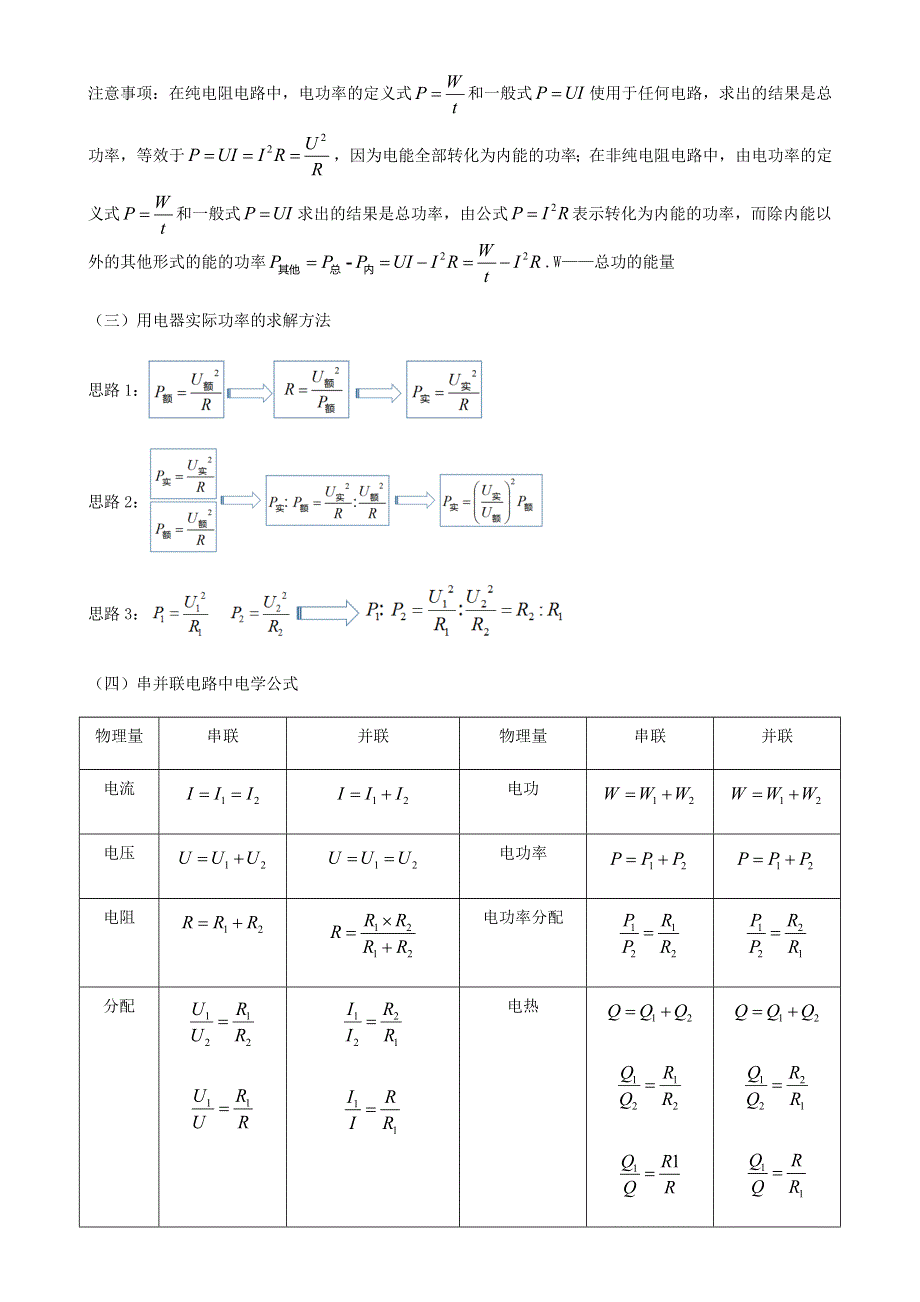 2020-2021学年初中物理电学同步专题点拨与强化 专题39 关于电功率动态电路定量计算（含解析）.docx_第2页