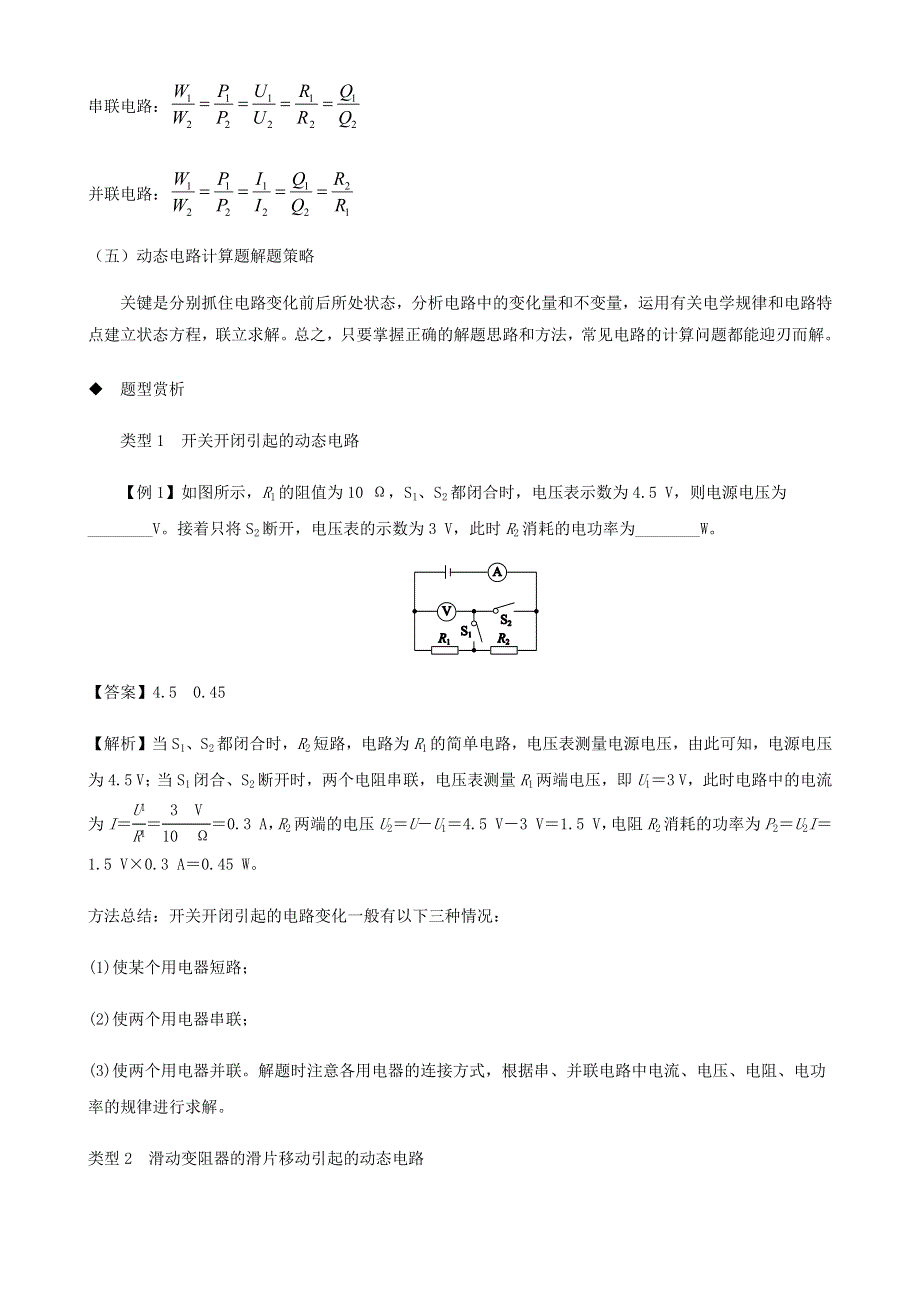 2020-2021学年初中物理电学同步专题点拨与强化 专题39 关于电功率动态电路定量计算（含解析）.docx_第3页