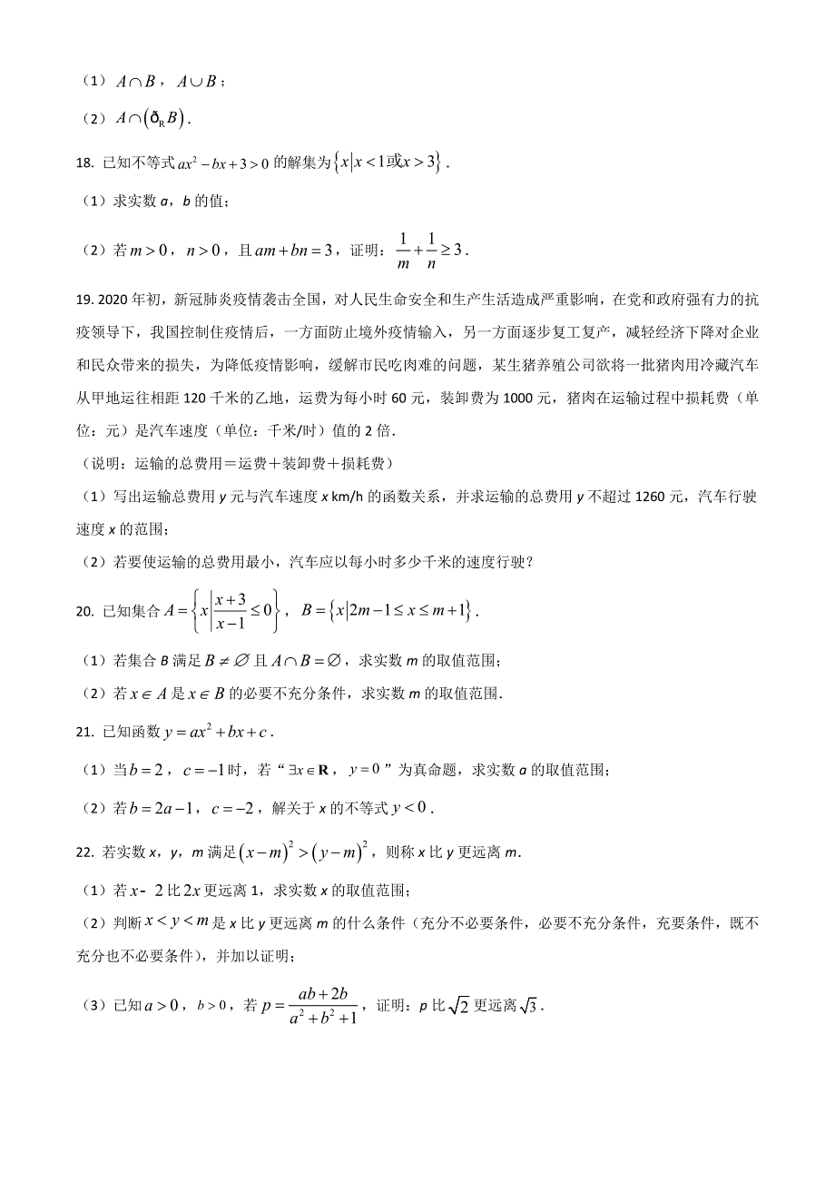 四川省内江市资中县第二中学2022-2023学年高一上学期10月考数学试题 WORD版含解析.doc_第3页