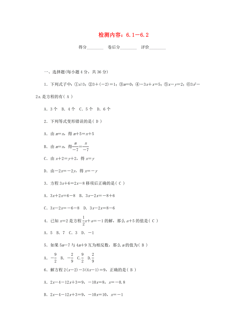 七年级数学下册 周周清1（新版）华东师大版.doc_第1页