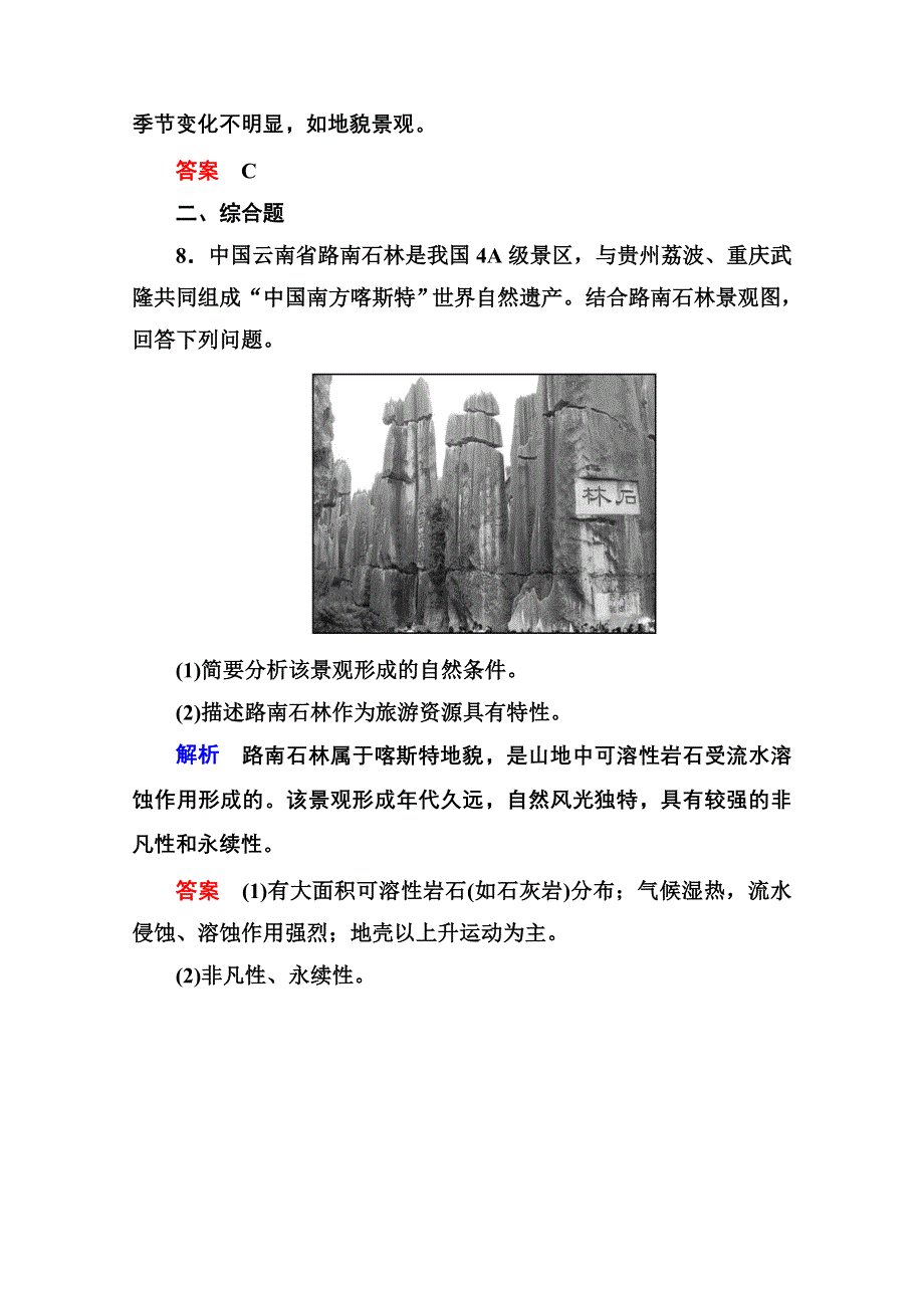 《名师一号》2014-2015学年高中地理选修三（中图版）同步练习：1-1.doc_第3页