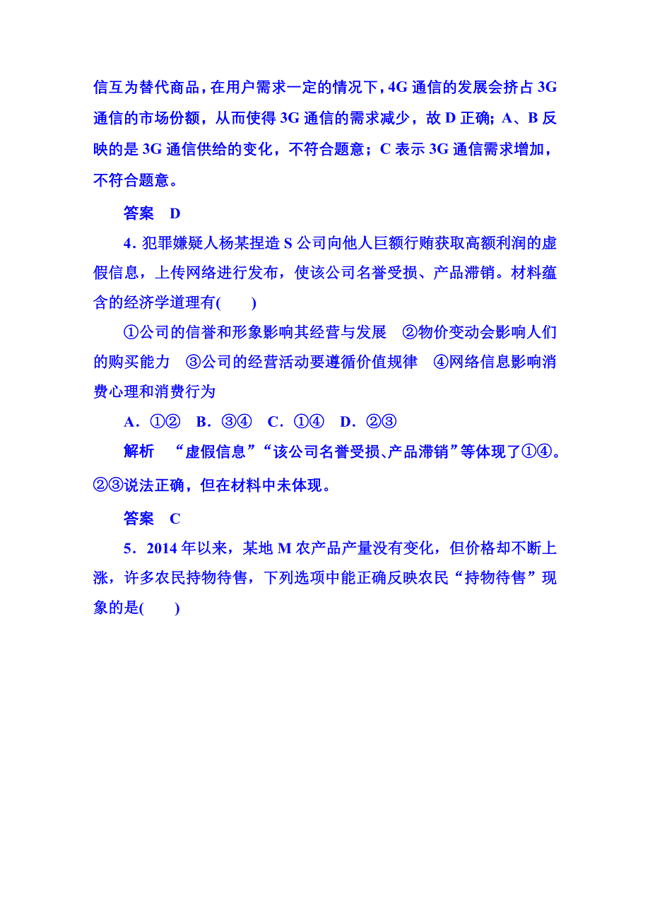 《名师一号》2014-2015学年高中政治必修1 第十一课 第一框 双基限时练23.doc_第3页