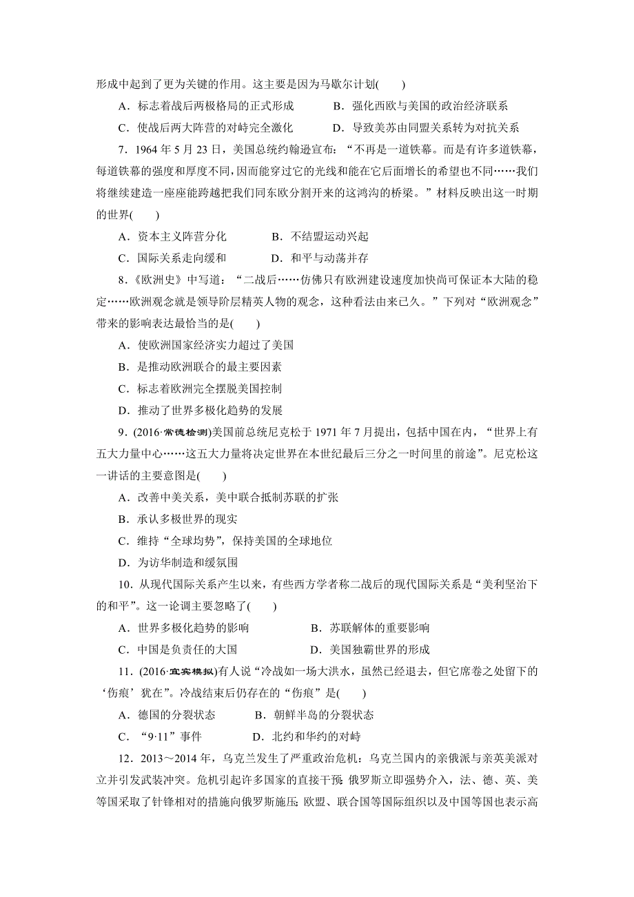 《创新方案》2017届新课标高考历史总复习练习：单元过关检测（五） 科学社会主义理论与实践和当今世界政治格局的多极化趋势 WORD版含解析.doc_第2页