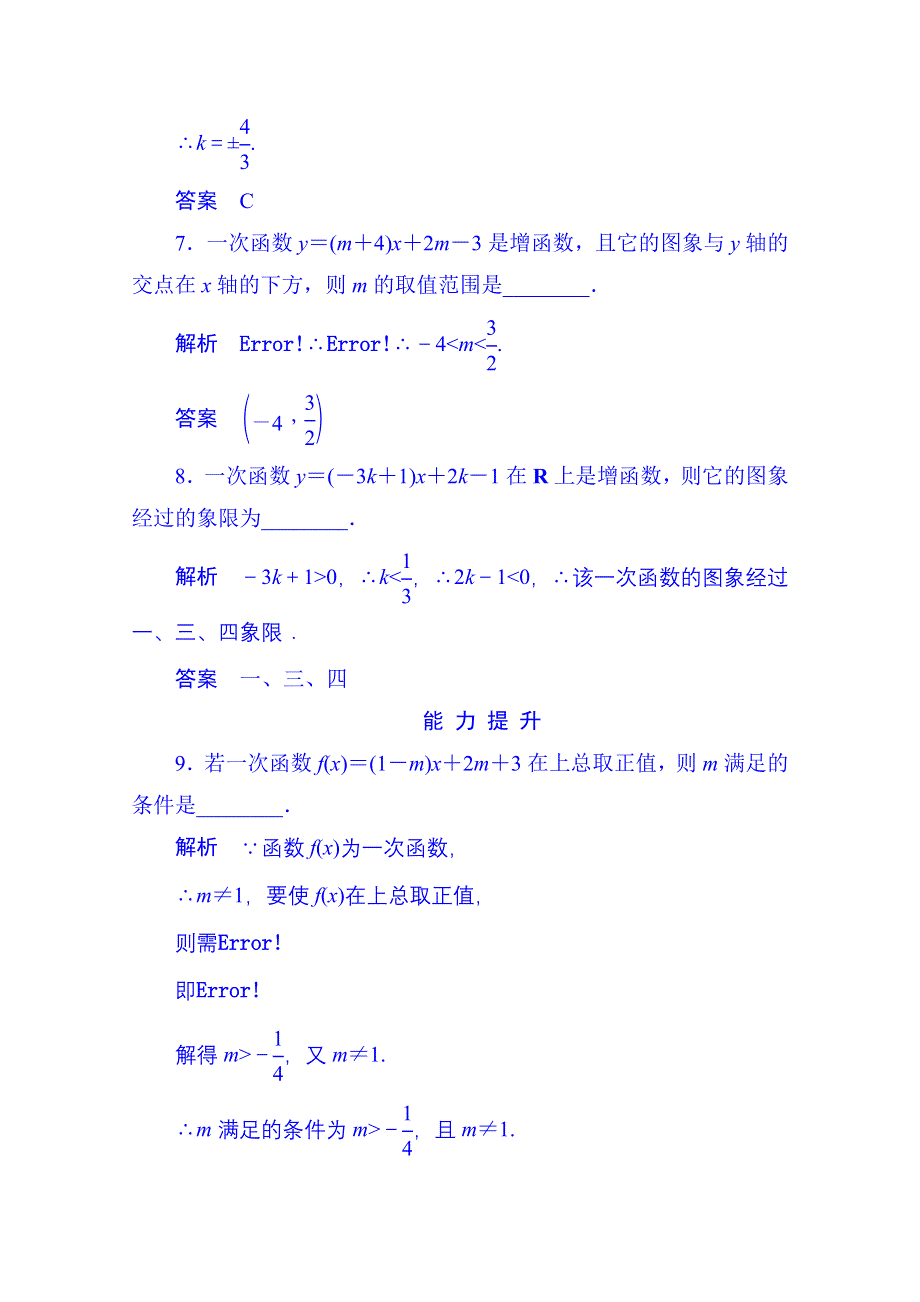 《名师一号》2014-2015学年高中数学人教B版必修1双基限时练13 一次函数的性质与图象(第二章).doc_第3页