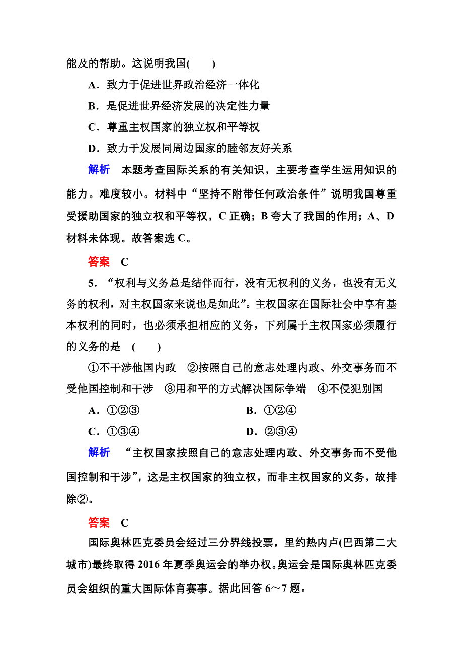 《名师一号》2014-2015学年高中政治必修2双基限时练20 国际社会的主要成员：主权国家和国际组织.doc_第3页